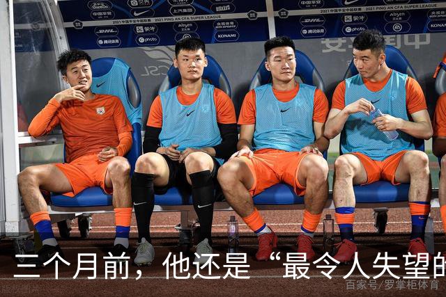 三个月前，他还是“最令人失望的新秀”