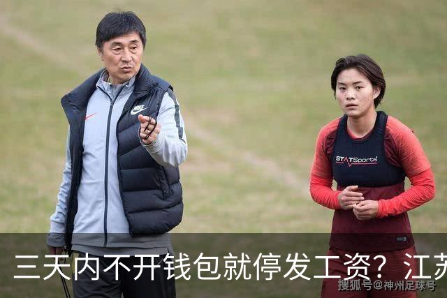 三天内不开钱包就停发工资？江苏高校数币发薪背后大有深意