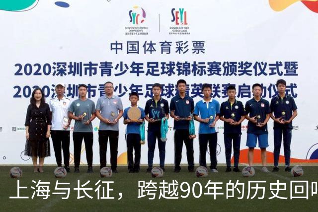 上海与长征，跨越90年的历史回响