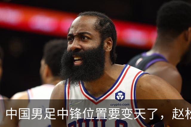 中国男足中锋位置要变天了，赵松源加沙明这对高中锋组合