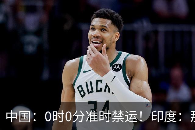 中国：0时0分准时禁运！印度：那去买德系货！拆开一看产地是广州