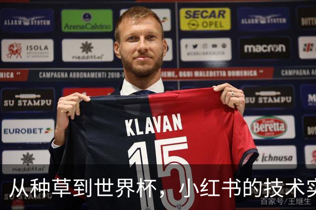 从种草到世界杯，小红书的技术实力藏不住了