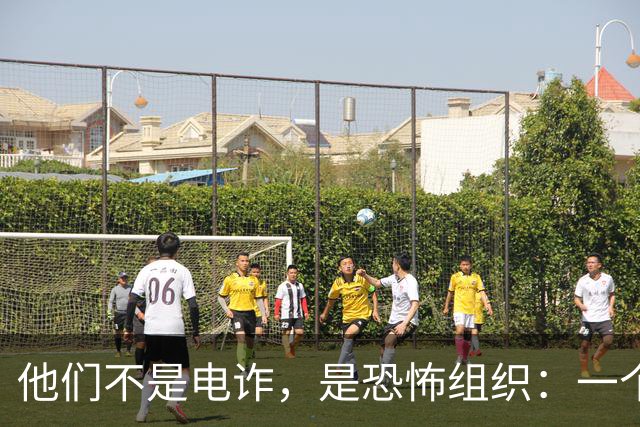 他们不是电诈，是恐怖组织：一个自媒体人“徽剑”用命揭开的黑幕