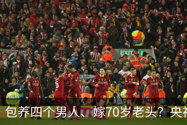 包养四个男人、嫁70岁老头？央视女主持王冠的私生活谣言有多离谱