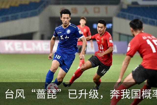 台风“蔷琵”已升级，奔我国概率越来越大！