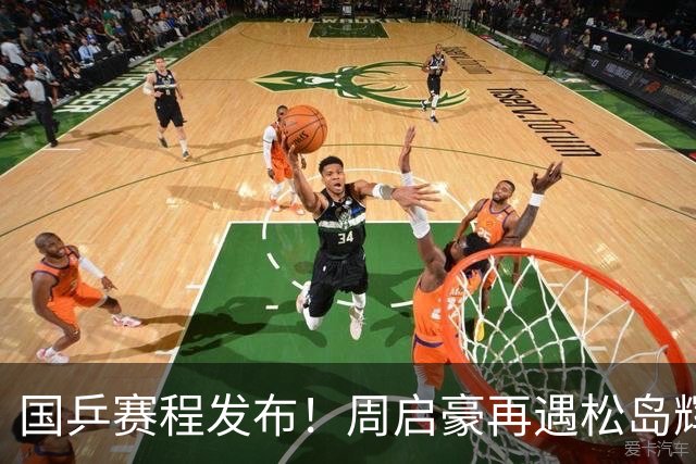 国乒赛程发布！周启豪再遇松岛辉空，蒯曼连遇桥本张本美和！