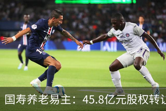 国寿养老易主：45.8亿元股权转让背后的养老金融布局
