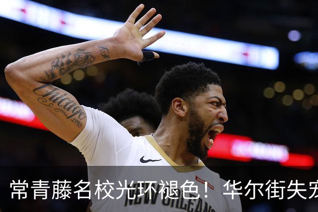 常青藤名校光环褪色！华尔街失宠，学霸扎堆硅谷疯狂搞AI
