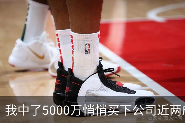 我中了5000万悄悄买下公司近两成股份，老板开会宣布大裁员，我头一个举手，几天后老板登门求我