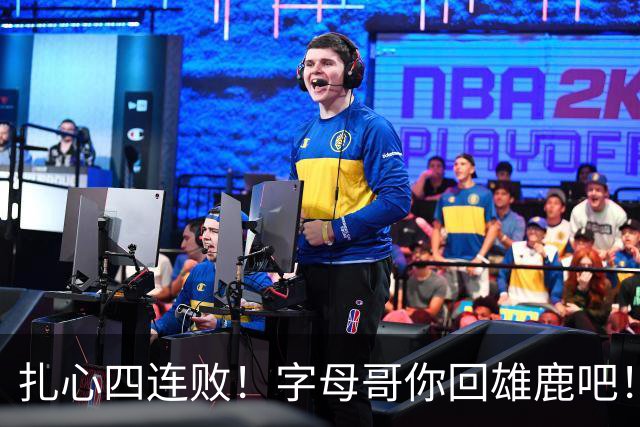 扎心四连败！字母哥你回雄鹿吧！！！