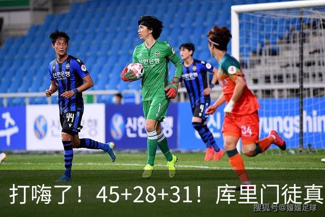 打嗨了！45+28+31！库里门徒真有能耐