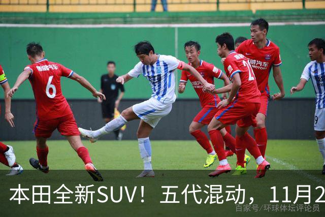 本田全新SUV！五代混动，11月27日见