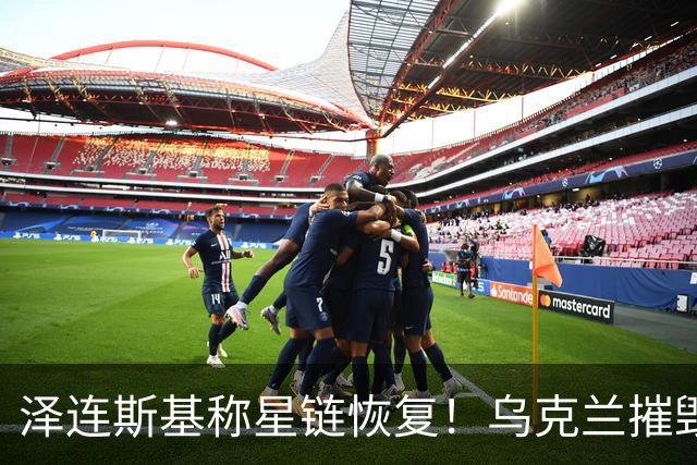 泽连斯基称星链恢复！乌克兰摧毁叶伊斯克空军基地的俄军战机