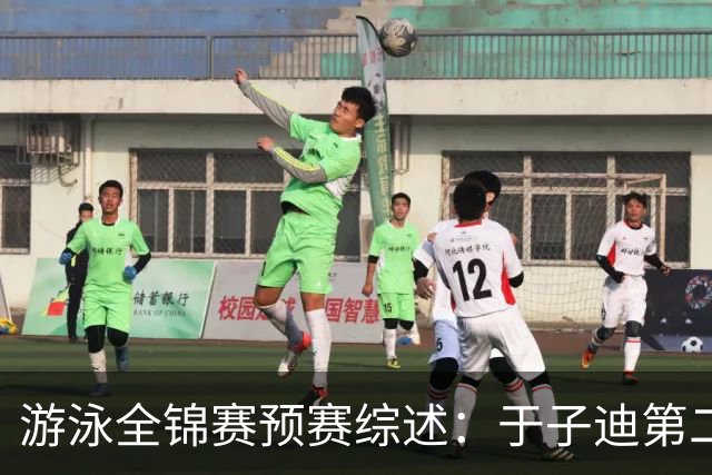 游泳全锦赛预赛综述：于子迪第二晋级，张雨霏连战两项皆突围