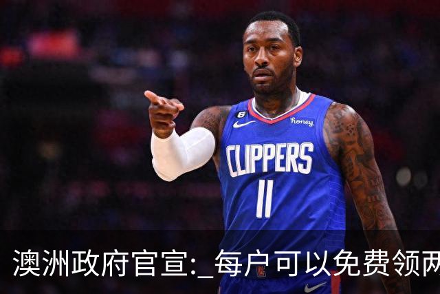 澳洲政府官宣: 每户可以免费领两件! 月底前需尽快登记, 很多人都不知道