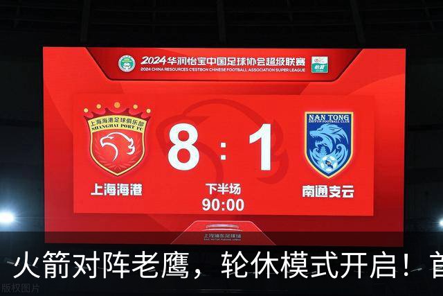 火箭对阵老鹰，轮休模式开启！首发阵容或调整？新援顶替范乔丹，饼皇重回轮换