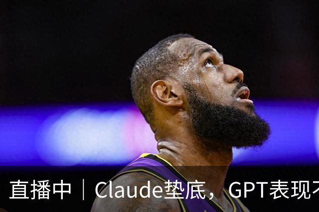 直播中｜Claude垫底，GPT表现不佳，PhAI Labs用DiscoveryRSI探索科研Agent自我进化