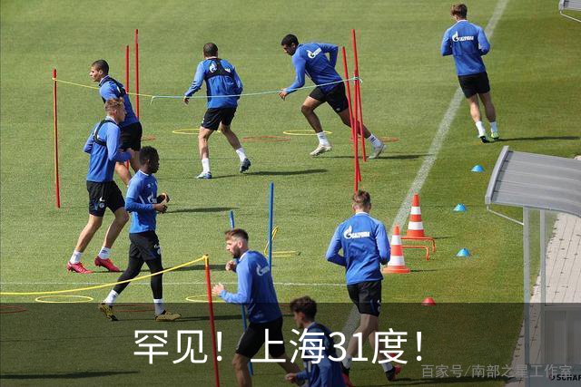 罕见！上海31度！