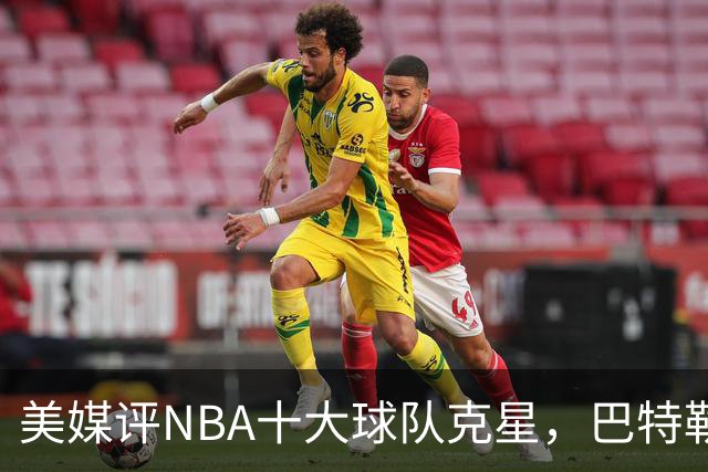 美媒评NBA十大球队克星，巴特勒两次下克上雄鹿，库里4次狙击火箭
