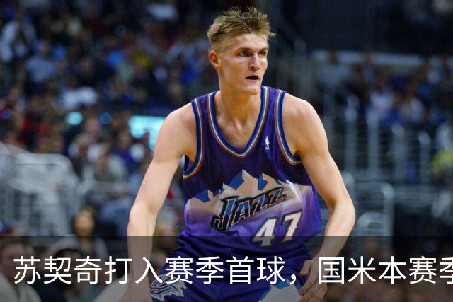 苏契奇打入赛季首球，国米本赛季意甲6轮过后进球人数已上双