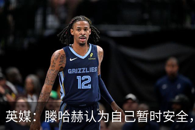 英媒：滕哈赫认为自己暂时安全，目前在度假