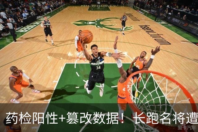 药检阳性+篡改数据！长跑名将遭禁赛6年，曾创中国马拉松最好成绩
