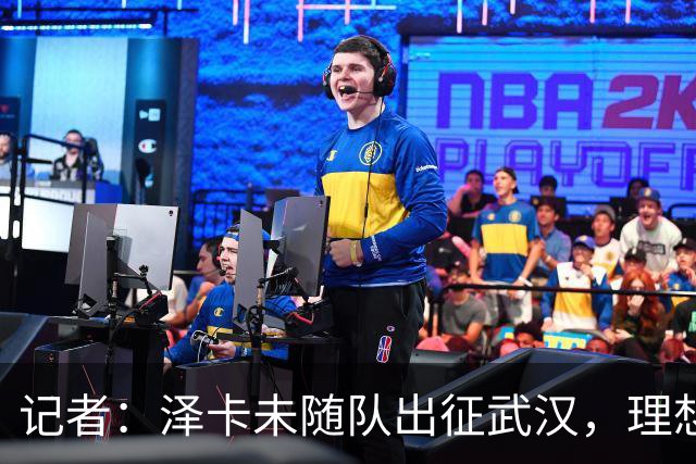 记者：泽卡未随队出征武汉，理想情况下能赶上对阵成都的比赛