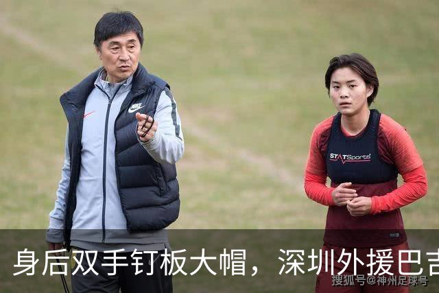 身后双手钉板大帽，深圳外援巴吉把里勒的上篮按在篮板上