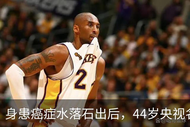 身患癌症水落石出后，44岁"央视名嘴"杨帆，如今换了另一条路走