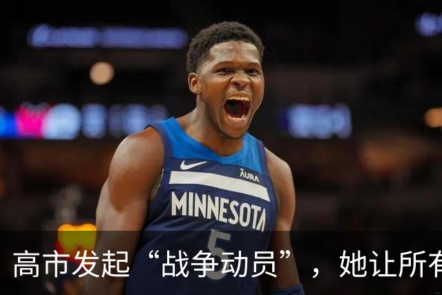 高市发起“战争动员”，她让所有日本人，要有承担经济负担的觉悟