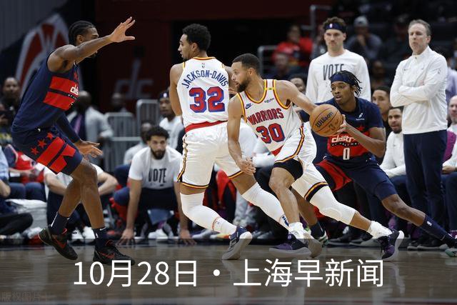 10月28日·上海早新闻