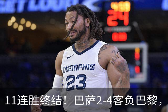 11连胜终结！巴萨2-4客负巴黎，杜埃传射费兰三失良机，两队4人伤退