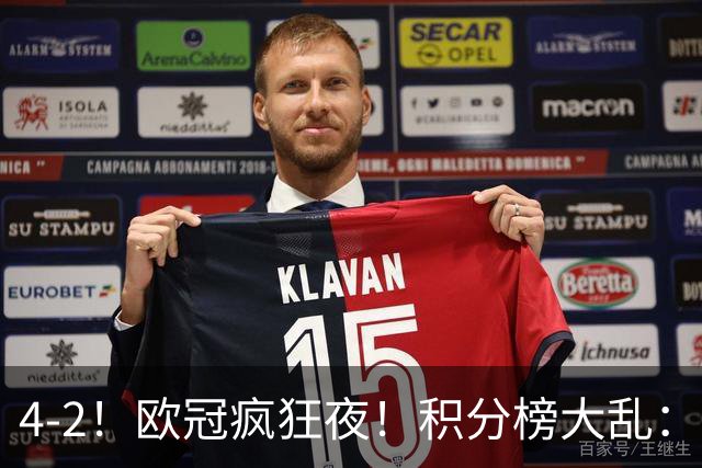 4-2！欧冠疯狂夜！积分榜大乱：巴黎登顶榜首，巴萨输球跌至第5