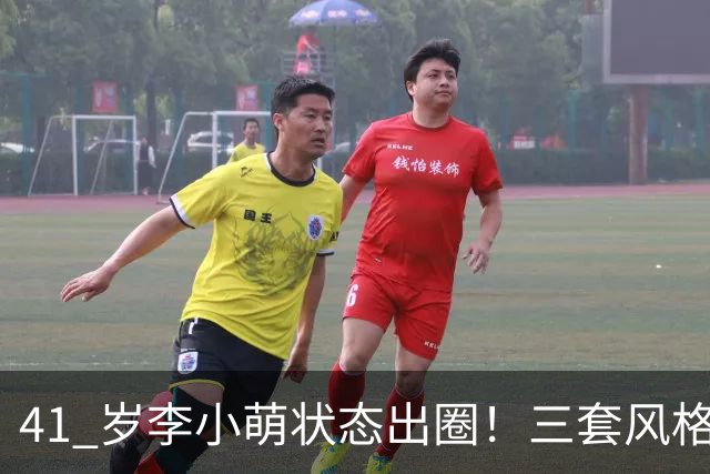 41 岁李小萌状态出圈！三套风格切换自如，解锁熟龄女性穿搭新思路
